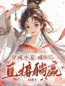 王府宠妾 h 王府宠妾 h