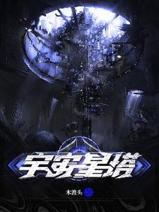 宇宙星体图 宇宙星体图