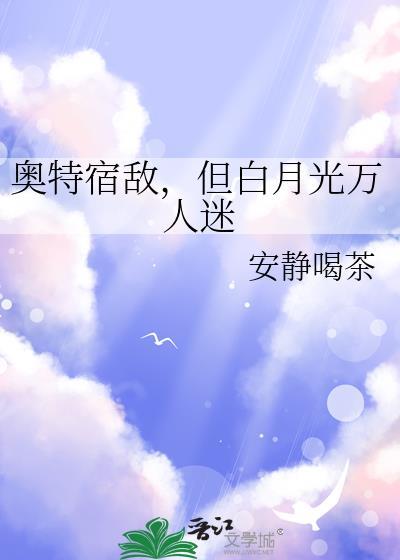 奥特曼的宿敌 奥特曼的宿敌
