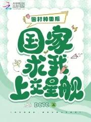回村种地小农民 回村种地小农民