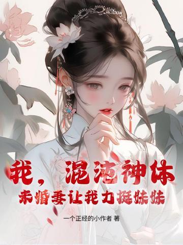 我混沌魔神 我混沌魔神