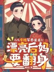 年代随军养娃文 年代随军养娃文