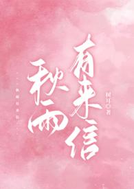 秋雨有来信程斯聿 秋雨有来信程斯聿