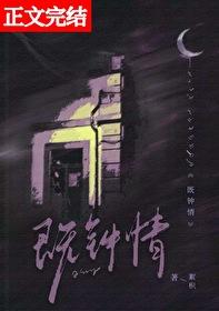既钟情絮枳免费阅读全文笔趣阁 既钟情絮枳免费阅读全文笔趣阁