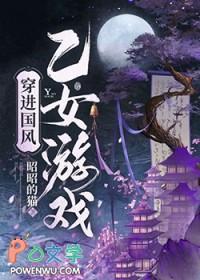 有没有穿进乙女游戏的 有没有穿进乙女游戏的