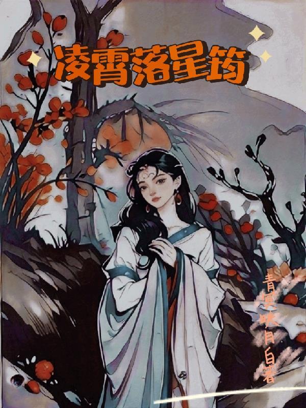 凌霄的意思是什么 凌霄的意思是什么