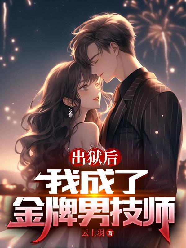 我成了无敌神医 我成了无敌神医