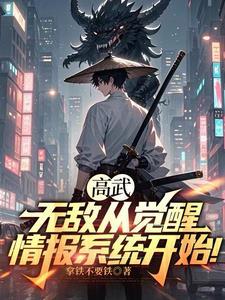 高武无敌文 高武无敌文