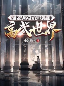 从玄幻到武侠 从玄幻到武侠