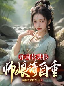 开局引出灵气复苏 开局引出灵气复苏