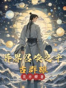 主角开局就召唤出李元霸的 主角开局就召唤出李元霸的