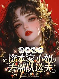 闪婚宝贝妻 闪婚宝贝妻