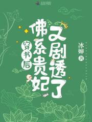 佛系美人穿书后 佛系美人穿书后