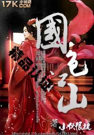 江山国色 幸福来敲门 江山国色 幸福来敲门