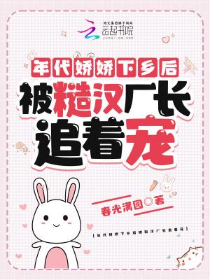 年代文里面的娇娇女 年代文里面的娇娇女