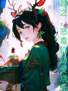 恶毒老太太 恶毒老太太