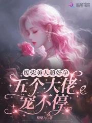 废物美人甜画 废物美人甜画