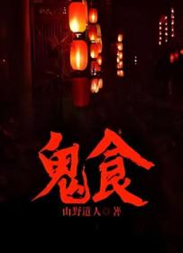 半夜吃饭为什么叫鬼食 半夜吃饭为什么叫鬼食
