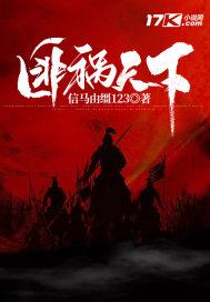 匪祸天下电影在线观看 匪祸天下电影在线观看