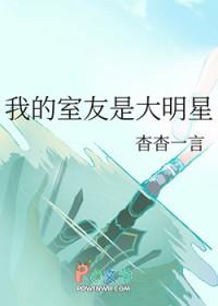 室友叫什么名字 室友叫什么名字