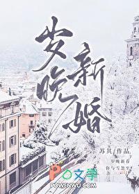 岁晚新婚苏其 岁晚新婚苏其