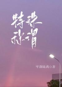 特殊含义与特定称谓 特殊含义与特定称谓