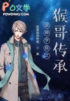 超神学院猴子是真身吗 超神学院猴子是真身吗