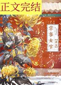 掌事女官(清穿)耿舒宁 掌事女官(清穿)耿舒宁