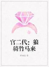 狼骑竹马来书籍 狼骑竹马来书籍