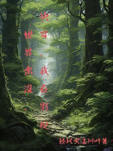 我在影视世界疯狂掠夺免费 我在影视世界疯狂掠夺免费