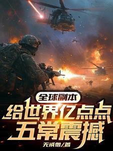 全球副本系统 全球副本系统