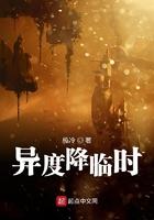 当异度降临时 当异度降临时