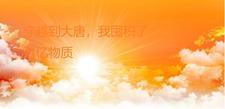 穿越大唐一开始囤粮 穿越大唐一开始囤粮