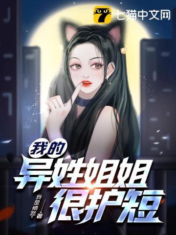 异姐什么意思 异姐什么意思