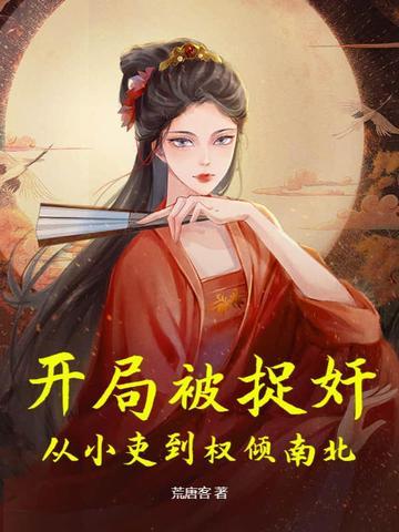 开局就被当做了嫌疑犯免费阅读沈问 开局就被当做了嫌疑犯免费阅读沈问
