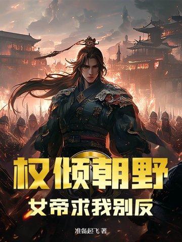 权臣与将军 权臣与将军
