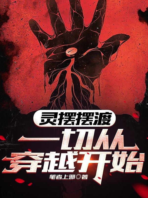 灵魂摆渡之鬼片大穿越 灵魂摆渡之鬼片大穿越