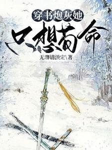 穿书恶毒女配1v1 穿书恶毒女配1v1