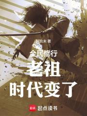 老祖宗穿越到现代的 老祖宗穿越到现代的