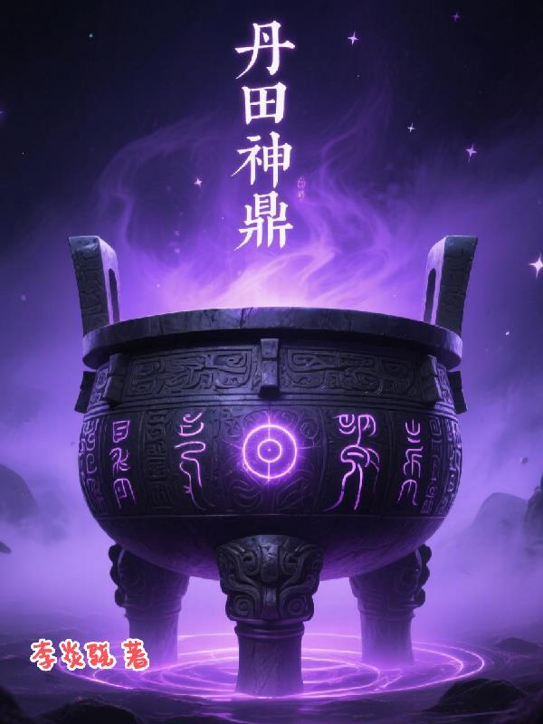 丹田什么意思? 丹田什么意思?