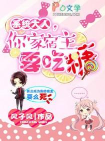 快穿系统宿主大人别崩了作文 快穿系统宿主大人别崩了作文