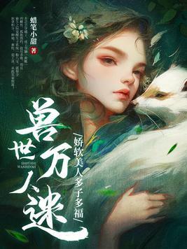兽人世界甜宠文 兽人世界甜宠文