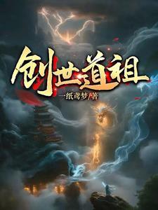 道界无上 道界无上