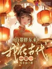 带着超市穿越古代全家逃荒路上 带着超市穿越古代全家逃荒路上