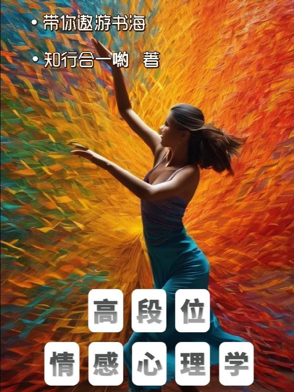 情感心理学技巧 情感心理学技巧
