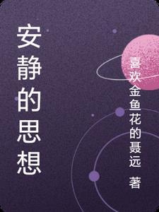 安静的重要性 安静的重要性
