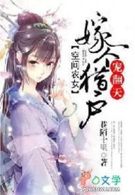 空间农女猎户独宠
