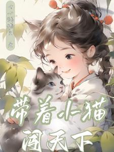 带着猫去旅游 带着猫去旅游