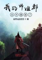 我的师姐稳得一批叫什么 我的师姐稳得一批叫什么
