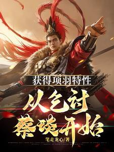 三国开局暴打吕布截胡貌 三国开局暴打吕布截胡貌